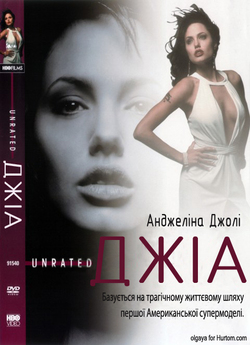 Джіа / Gia [Unrated] (1998) BDRip...