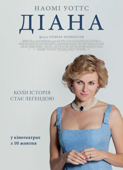 Діана / Diana (2013) BDRip