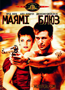 Маямі Блюз / Miami Blues (1990) BDRi...
