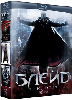 Блейд. Трилогія / Blade. Trilogy...