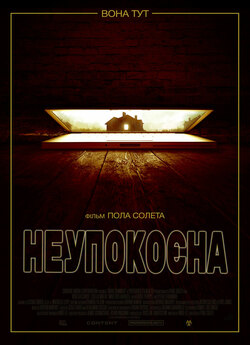 Неупокоєна / Dark Summer (2015) BDRip