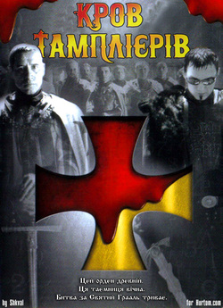 Кров тамплієрів I , II / Das Blut der...