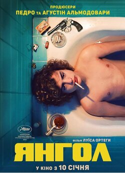 Янгол / El ángel (2018) BDRip 720p...