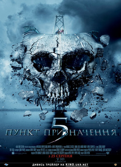Пункт призначення 5 / Final Destination.<wbr>..