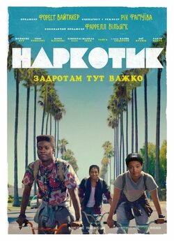 Наркотик / Dope (2015) BDRip-AVC