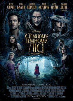 У темному-темн<wbr>ому лісі / Into the Woods...