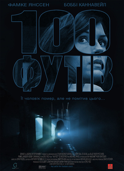 100 футів / 100 Feet (2008) BDRip...