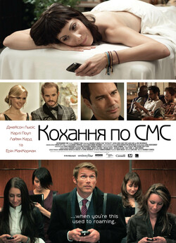 Кохання по СМС / Textuality (2011)...