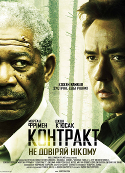 Контракт / The Contract (2006)...
