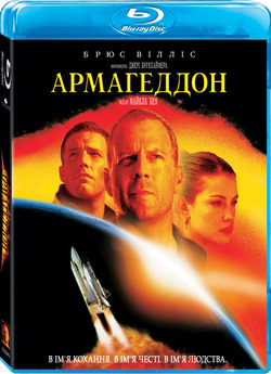 Армагеддон / Armageddon (1998) BDRi...