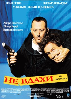 Невдахи / Tais-toi (2003) BDRip