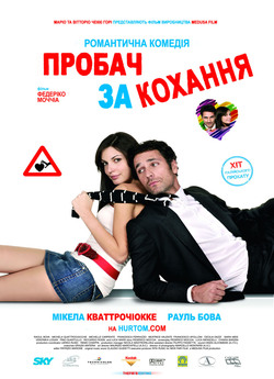 Пробач за кохання / Scusa ma ti chiamo...