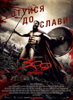 300 спартанців / 300 (2006) DVDRip...