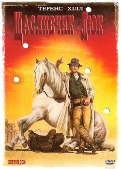 Щасливчик Люк / Lucky Luke (1991)...