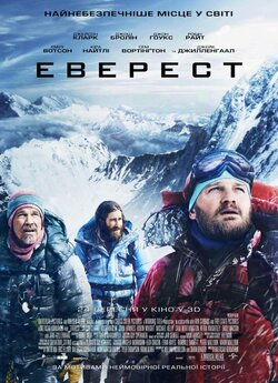 Еверест / Everest (2015) BDRip Ukr/Eng...