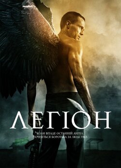 Легіон / Legion (2010) BDRip
