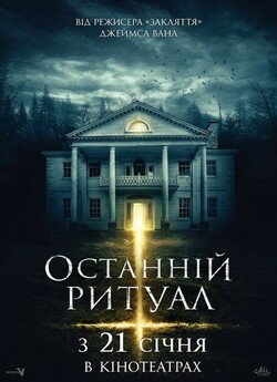 Останній ритуал / Demonic (2015) BDRip