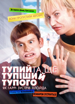 Тупий та ще тупіший тупого. Як Га...