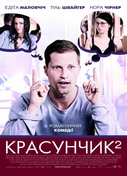 Красунчик 2 / Zweiohrküken<wbr> (2009) BDRip...
