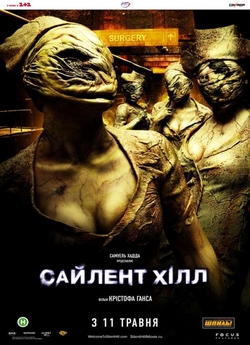 Сайлент Хілл / Silent Hill (2006) BDRip...