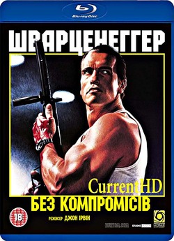 Без компромісів / Raw Deal (1986) BDRip...