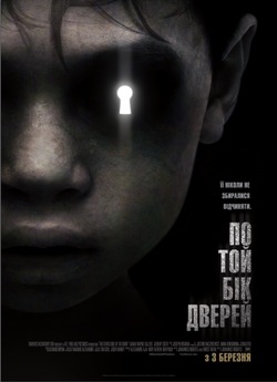 По той бік дверей / The Other Side of...