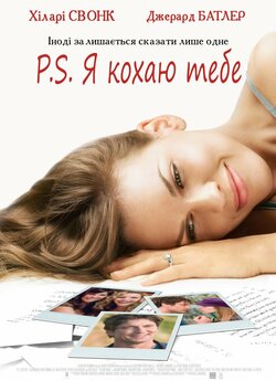 P.S. Я кохаю тебе / P.S. I love You...