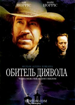 Обитель диявола / Bells of innocence...<wbr>