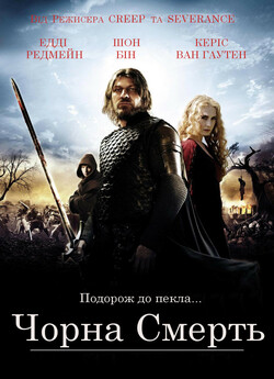 Чорна смерть / Black Death (2010)...