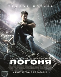 Погоня / Abduction (2011) BDRip |Ліцензі...