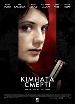 Кімната смерті / La Chambre des morts...