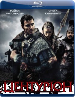 Центуріон / Centurion (2010) BDRip...