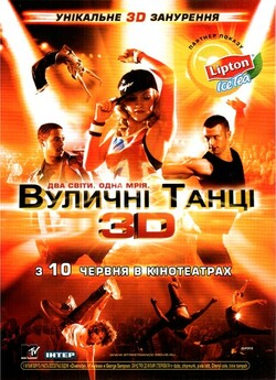 Вуличні танці 3D / StreetDance 3D...