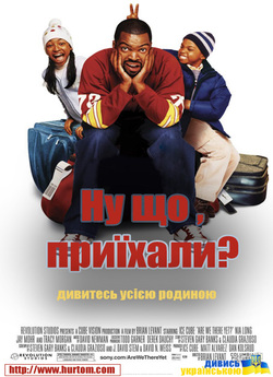 Ну що, приїхали? / Are We There Yet?...