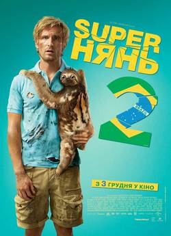 Superнянь 2 / Babysitting 2 (2015)...