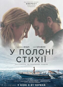 У полоні стихії / Adrift (2018) BDRip...