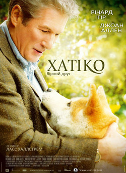 Хатіко: Найвірніший друг / Hachiko: A...
