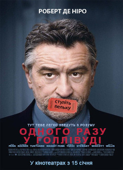 Одного разу в Голлівуді / What Just...
