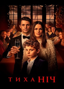 Тиха ніч / Silent Night (2021) BDRip...