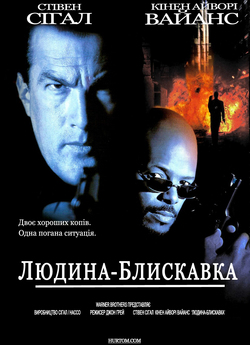 Людина-блиск<wbr>авка / Мерехтливий / The...
