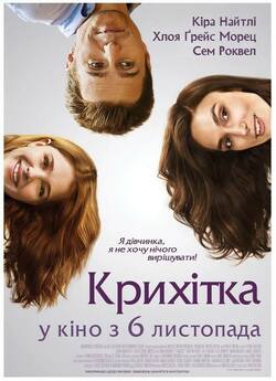 Крихітка / Laggies (2014) BDRip