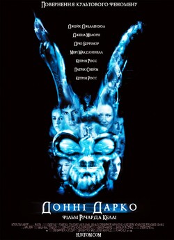 Донні Дарко / Donnie Darko [Director...
