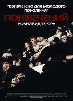 Понівечений / Tormented (2009) BDRip