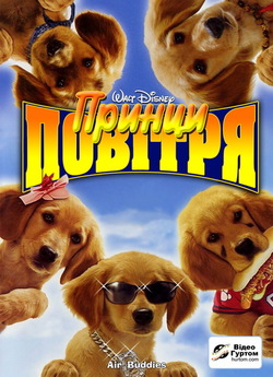 Принци повітря / Air Buddies (2006)...
