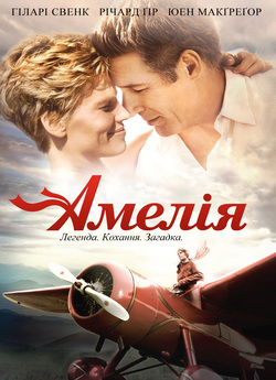 Амелія / Amelia (2009) BDRip Ukr/Eng |...