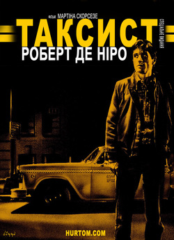 Таксист / Taxi Driver (1976) BDRip...