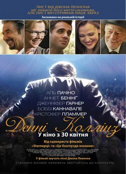Другий шанс (Денні Коллінз) / Danny...