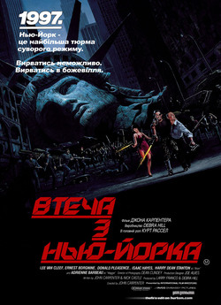 Втеча з Нью Йорка, Втеча з Лос-Анжелеса<wbr>....