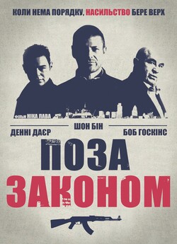 Поза законом / Outlaw (2007) BDRip...