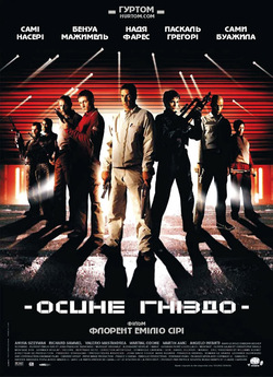 Осине гніздо / Nid de guêpes (2002)...